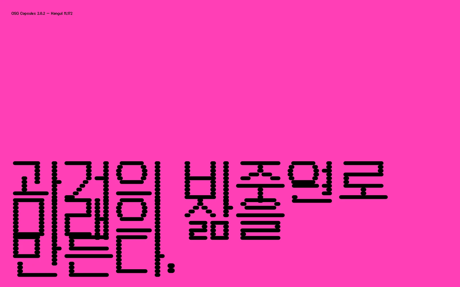 네온 핑크 바탕에 OSG Capsules로 쓴 '과거의 비주얼로 미래의 삶을 만든다.'